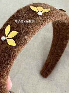 秋冬轻奢毛呢宽边发箍女秋冬金叶珍珠装饰百搭美拉德头箍高级感
