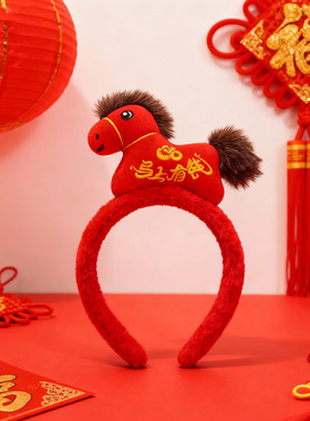 马年生肖发饰新年可爱毛绒发箍公仔元旦跨头饰发卡过年拍照发饰