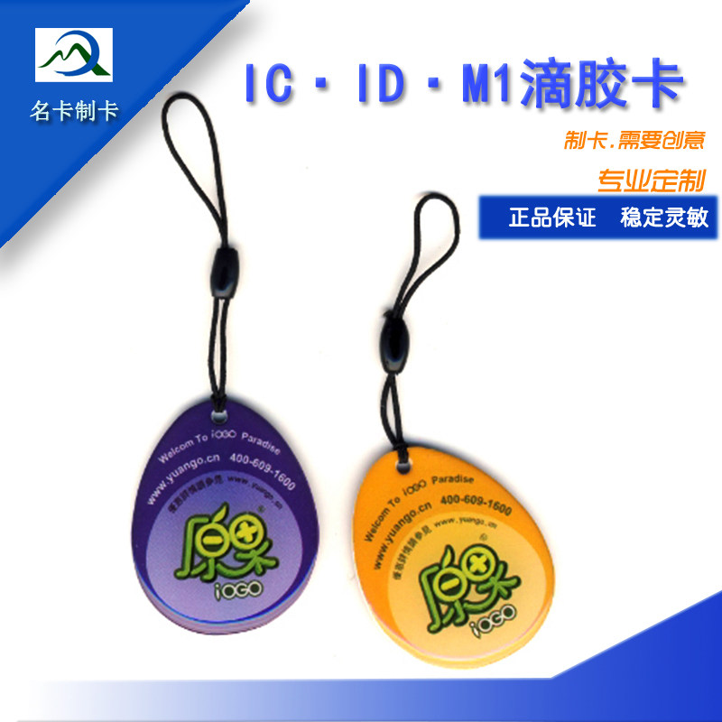 异形卡非标IC/id/m1智能感应小区物业电梯门禁会员卡滴胶卡定制_虎窝淘