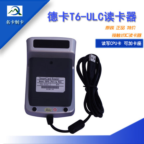 德卡T6-U/T6-ULC 插拔接触式IC卡读写器燃气卡驾驶员卡北斗司机卡 - 图2