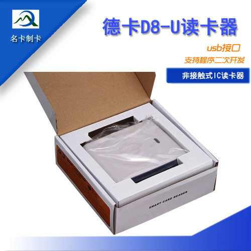 德卡读卡器d8 D8-U-II双界面感应式CPU卡IC卡读写器德卡D8-ULFII - 图2