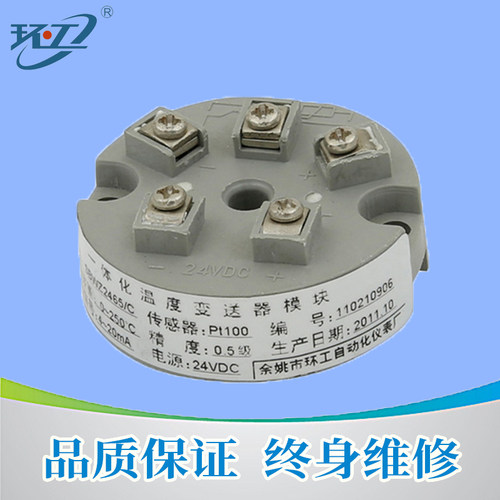 余姚环工SBWZ2465温度变送器模块Pt100热电阻24V供电4-20mA输出 - 图1