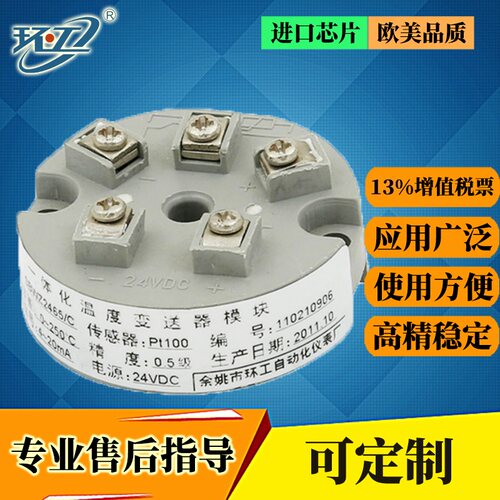 余姚环工SBWZ2465温度变送器模块Pt100热电阻24V供电4-20mA输出 - 图2