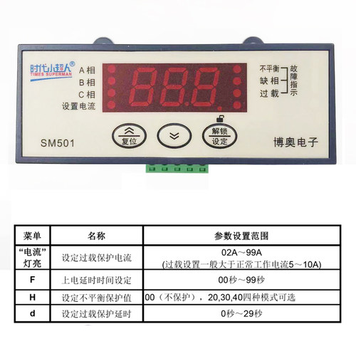 时代小超人智能电动机综合保护器SM502/501数显电流过载相序保护 - 图2