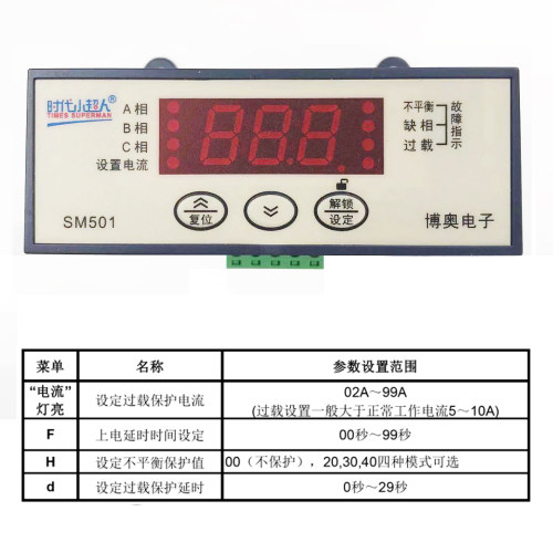 时代小超人智能电动机综合保护器SM502/501数显电流过载相序保护-图2