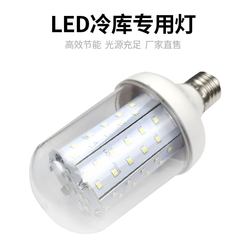 e27螺口led灯泡冷库专用耐低温灯具防水防潮家用户外灯泡220V15W