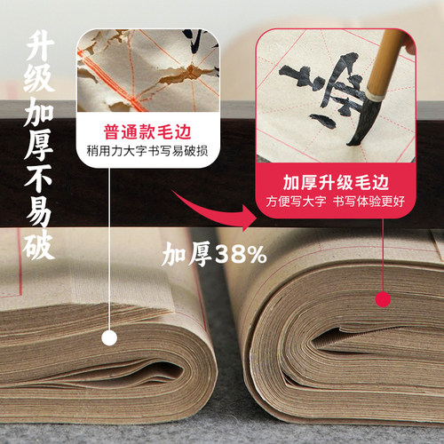 大山皮纸加厚毛边纸米字格书画纸书法专用纸练字书法练习纸批发练毛笔字字纸手工元书纸半生半熟纸初学者专用 - 图1