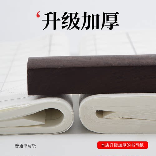 大山皮纸米字格书画纸书法专用纸练字写毛笔字纸毛边纸练习纸书法用纸初学者学生用加厚半生熟100张清仓批发 - 图0