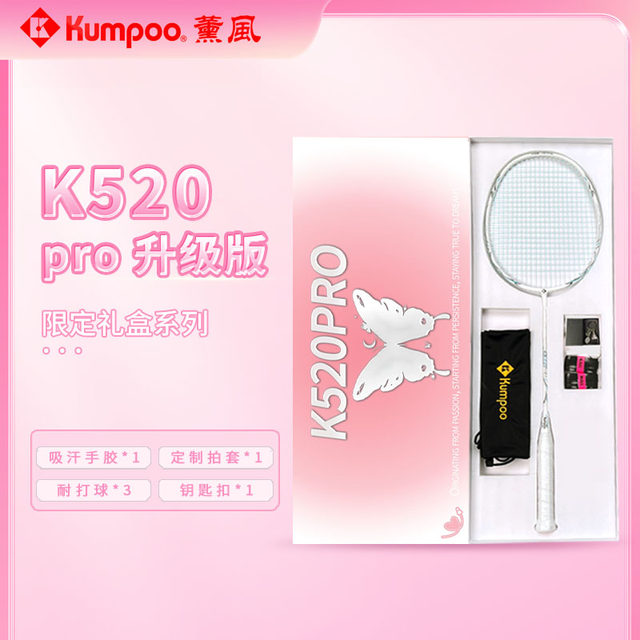 Xunfeng 2025 new k520pro badminton racket gift box version 4u full carbon fiber racket professional badminton racket 5u