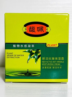 馥珮新活抗皱保湿霜50g 紧致 补水 营养润肤提亮肤色 护肤正品