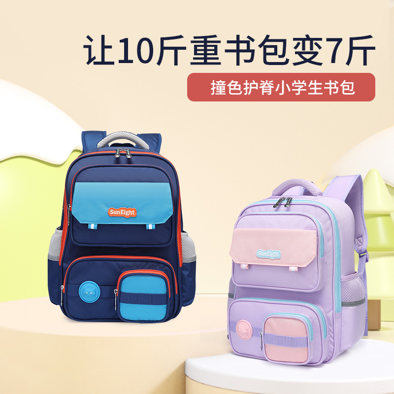 阳光8点儿童书包男女小学生三到六年级超轻轻便护脊减负双肩背包