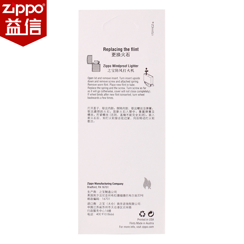 煤油打火机火石配件正品耗材火石粒 zppo 粒装打火石电石 原装 zippo 6 煤油打火机火石配件正品耗材火石粒 zppo 粒装打火石电石 原装 zippo 6
