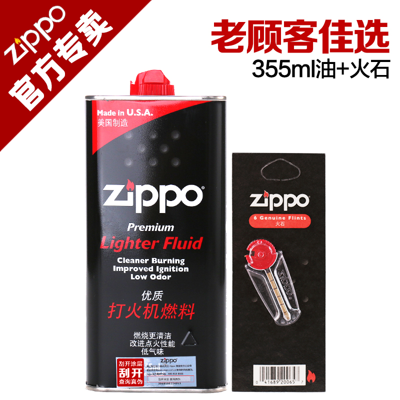 zippo打火机油正版配件美国原装正品燃油煤油芝宝专用油火石棉芯