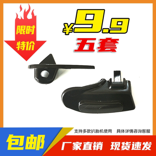 扒胎机原厂鸟头保护垫护套轮胎拆装机配件拆胎头塑料滑块垫片包邮 - 图0