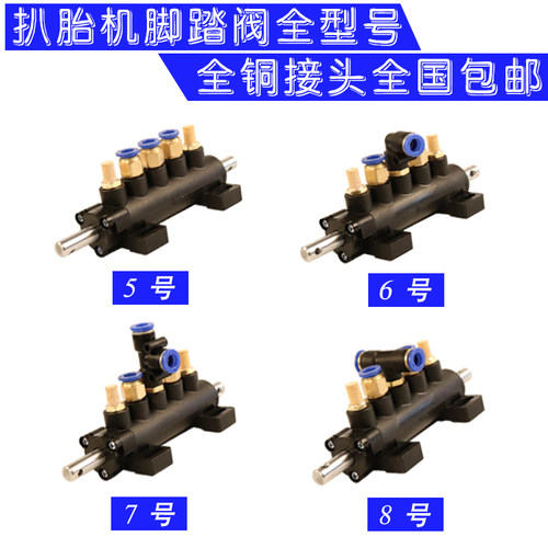 轮胎拆装扒胎机配件脚踏阀五通阀吊阀坐阀气缸控制开关分气阀包邮 - 图1