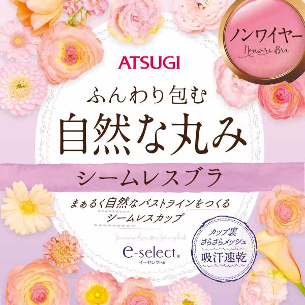 atsugi女士上托聚拢吸汗速干文胸 shirohato海外文胸