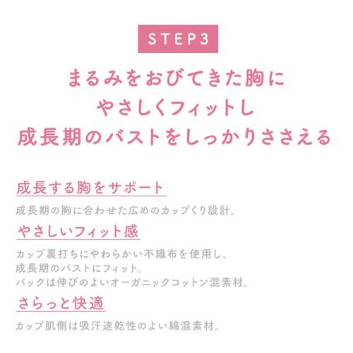 华歌尔Wacoal Wing发育期少女内衣STEP3无钢圈上托蕾丝学生文胸 - 图2