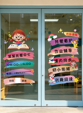 托管班玻璃门贴纸教育辅导班培训班教室橱窗广告海报装饰静电贴画