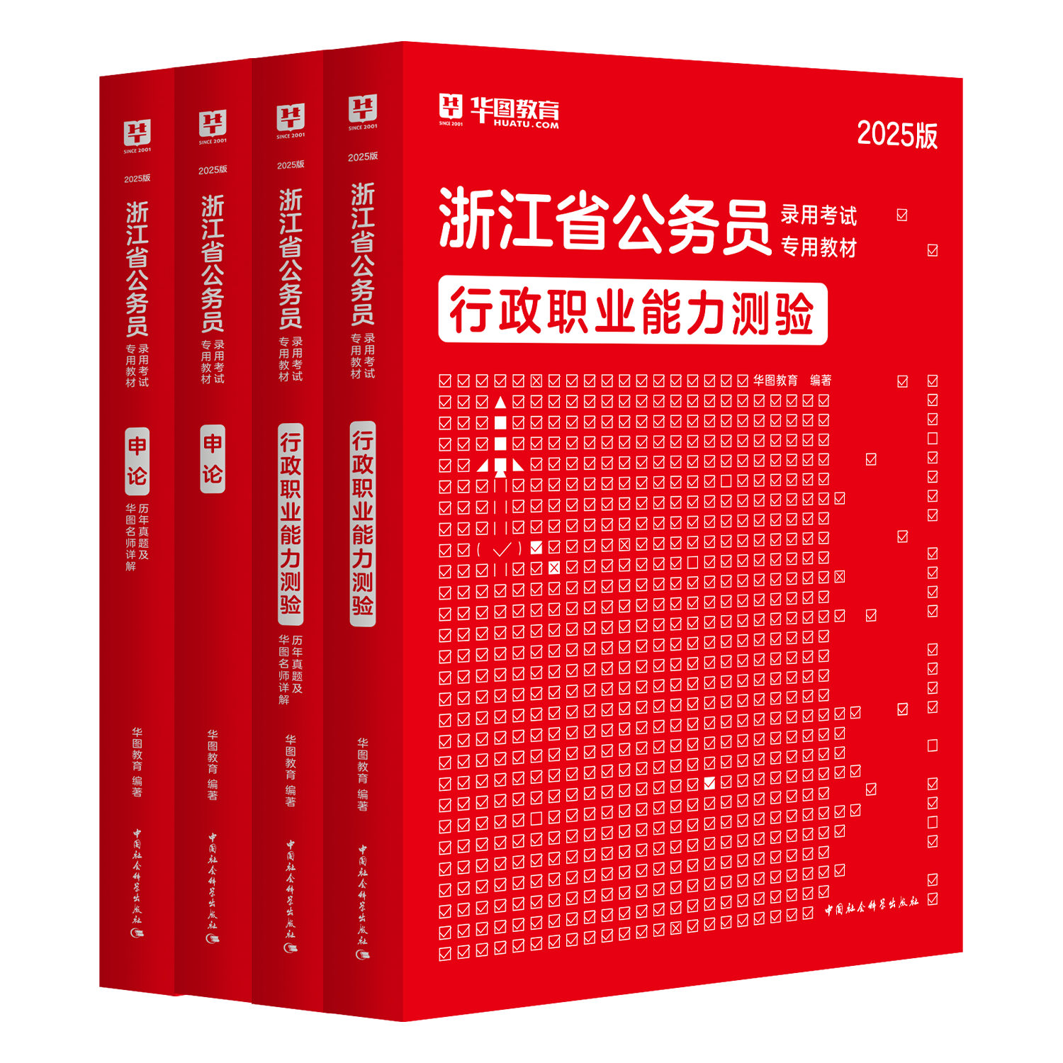 华图浙江省公务员考试2025公务员考试教材行测申论历年真题试卷题库招警选调生乡镇考试用书行政执法类浙江省考2024考公A类B类C类-图2