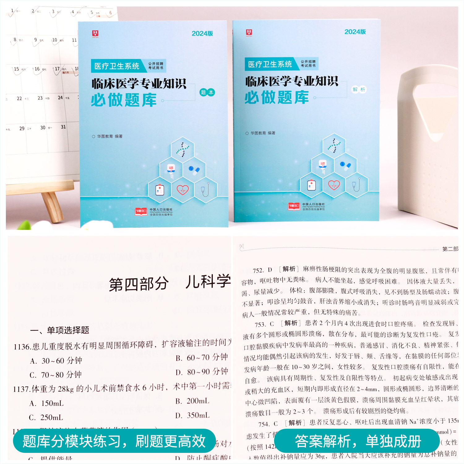 临床医学专业知识题库医疗卫生系统2024历年真题试卷医疗卫生系统公开招聘事业单位考试刷题库临床医学三支一扶临床医学考试题库-图1