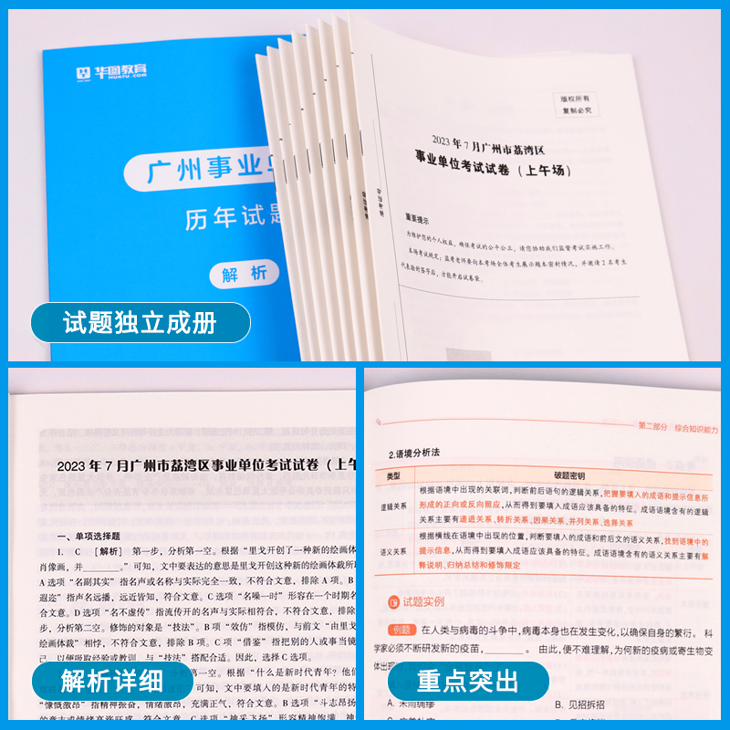 广州事业单位考试用书】华图广东省事业单位编制2024年综合公共基础知识职业能力倾向测验广东省广州珠海黄埔民政局越秀增城南沙区 - 图1