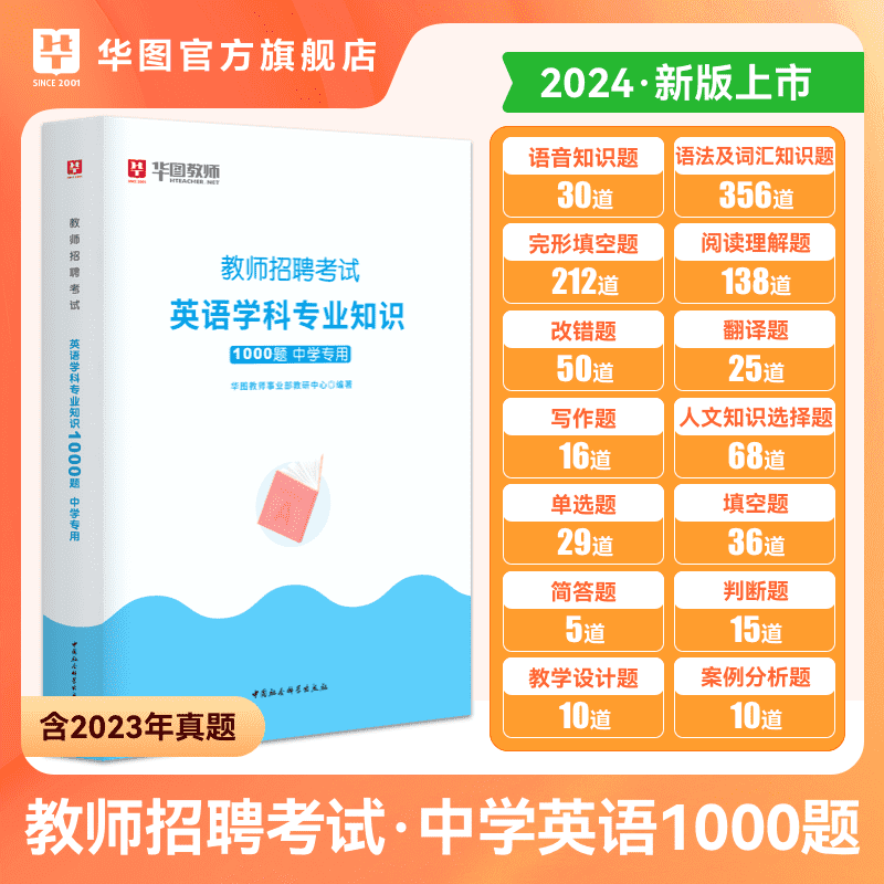 中学英语教师招聘】教师招聘2024年教师考编考试用书中学英语教师招聘考试1000题库真题模拟题江西安徽山东湖南广东四川河南教招 - 图0