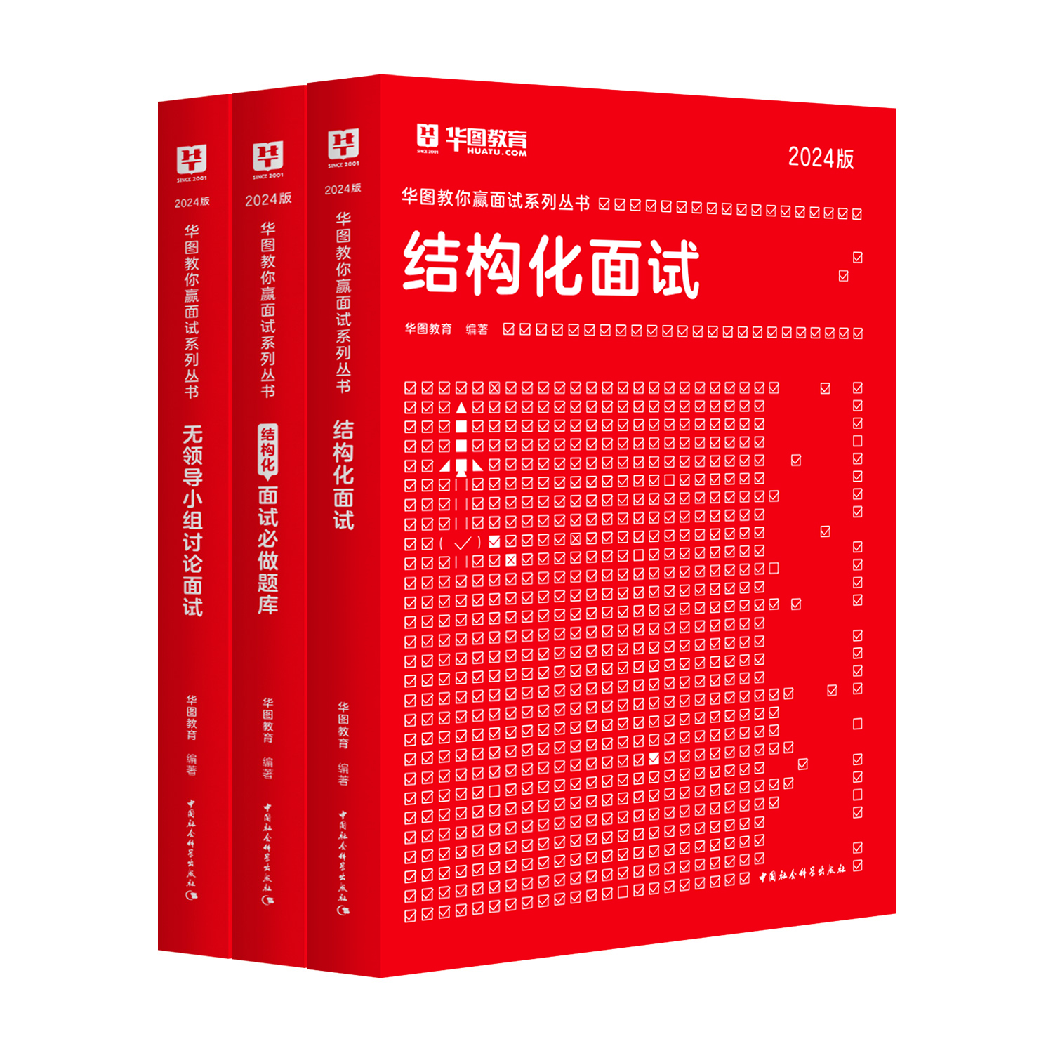 華圖結構化面試2024國考省考公務員考試面試教材真題國考稅務面試用書無領導小組面試題庫教程北京江蘇山東上海浙江公務員面試2024_華圖官方旗艦店_書籍/雜志/報紙