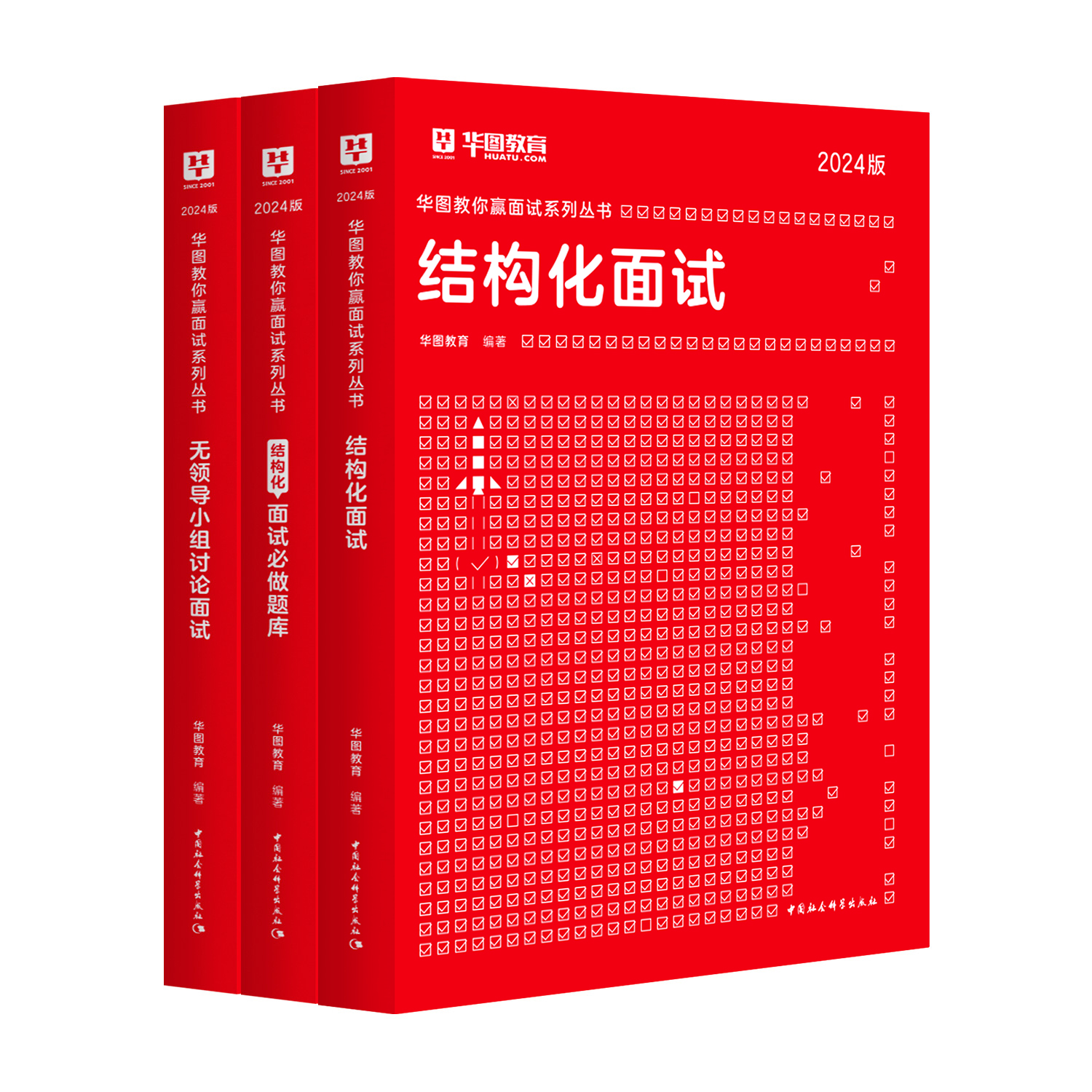 华图2024公务员国省考通用结构化面试教材真题无领导小组讨论面试真题湖北云南福建河北湖南广东广西贵州河南山东省考通用面试书籍-图3