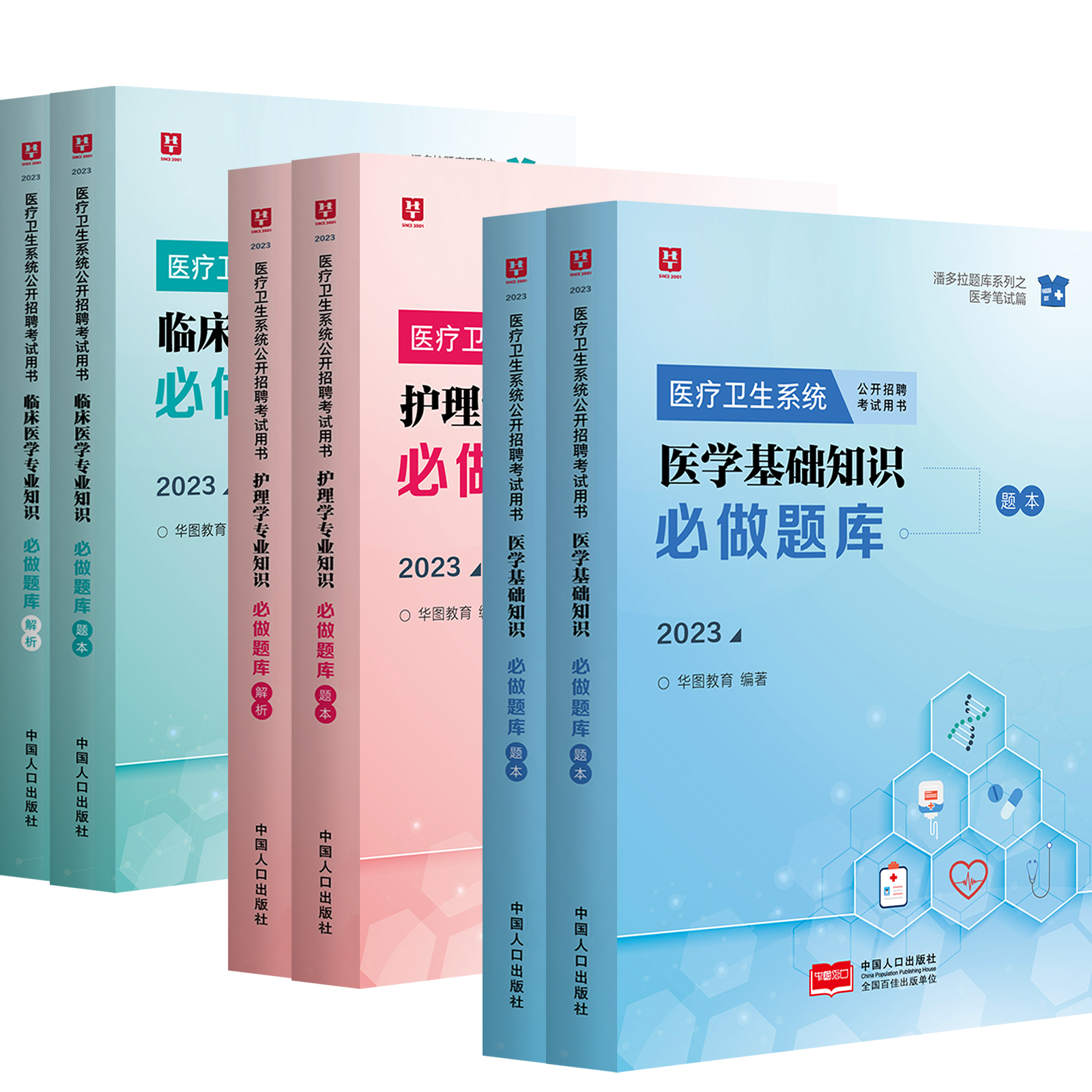 2024医学基础知识题库】护理学专业知识题库临床医学基础知识题库刷题医疗卫生事业单位考试刷题库社区医院卫健委山东北京江苏吉林 - 图3