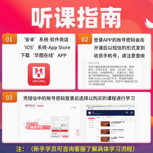 华图在线2025事业单位联考考试网课悦享班公共基础知识网课