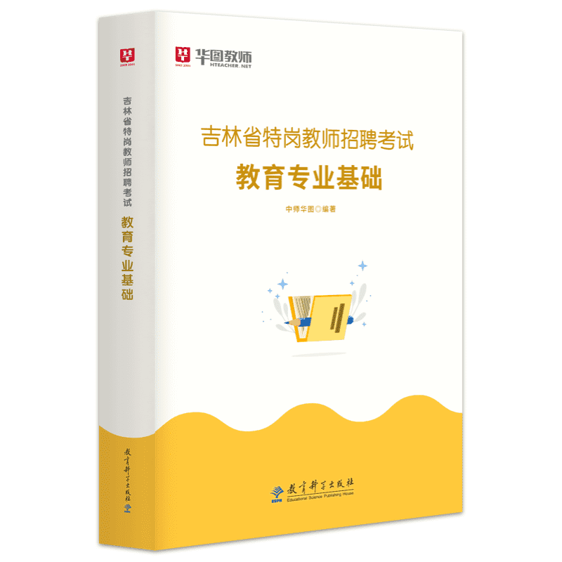 华图2024年吉林特岗教师考试用书特岗教师招聘考试专用教材2024吉林省特岗教师招聘考试教育专业基础教育综合知识吉林特岗教招真题 - 图0