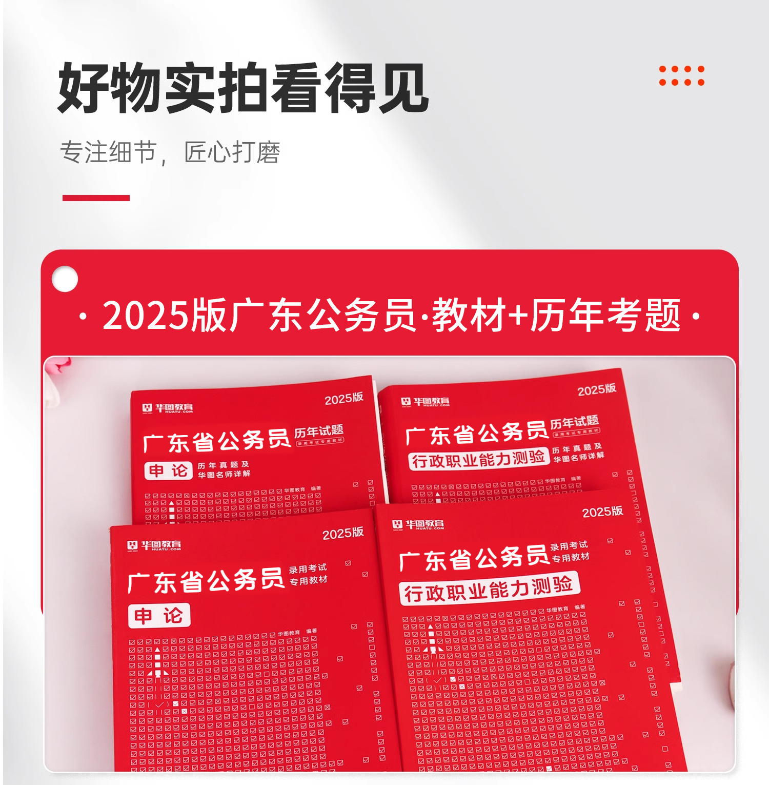 广东省考2025】华图广东省考公务员考试教材行政执法类申论行测5000题库乡镇公务员科学推理广东公务员2024广东省考选调生历年真题 - 图2