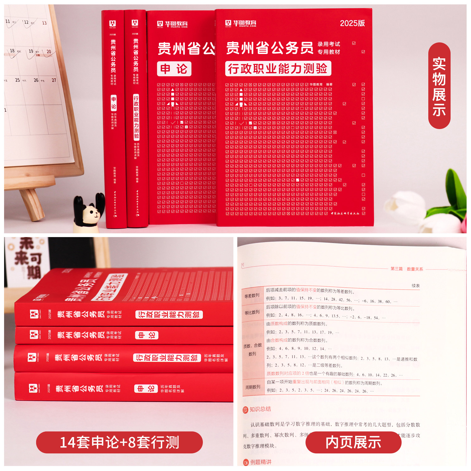 华图贵州公务员考试2025省考行测申论教材历年真题试卷考前1000题行测5000题库刷题学霸套装公安招警选调生乡镇贵州省考公务员2024