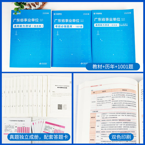 广东事业单位2026华图广东省事业编制考试教材2025统考综合类通用能力测试公共基础综合知识和行政职业能力测验教材历年真题深圳市 - 图2
