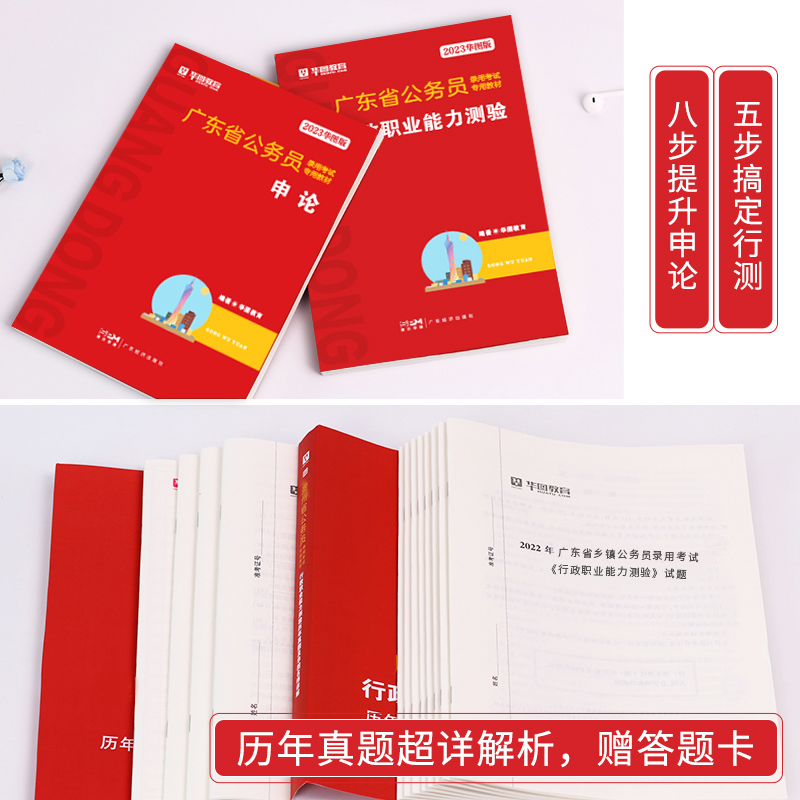 广东省考公务员2023】华图广东公务员2023教材行测申论历年真题试卷科学推理专项广东乡镇公务员行政执法类行测广东省考5000题网课_书籍_杂志_报纸 第1张