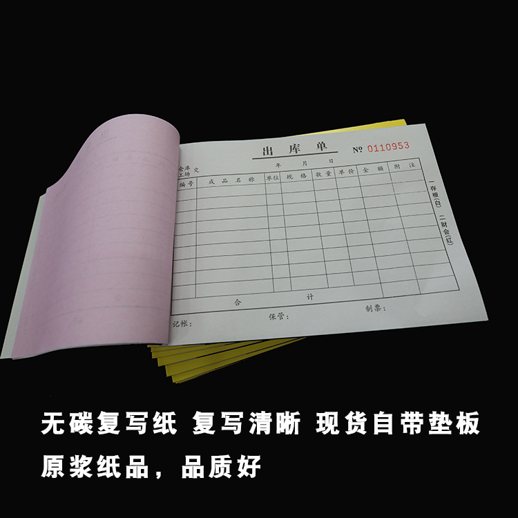 20本装出库单二联入库单三联领料收料单出入库车间仓库单据本定做-图1