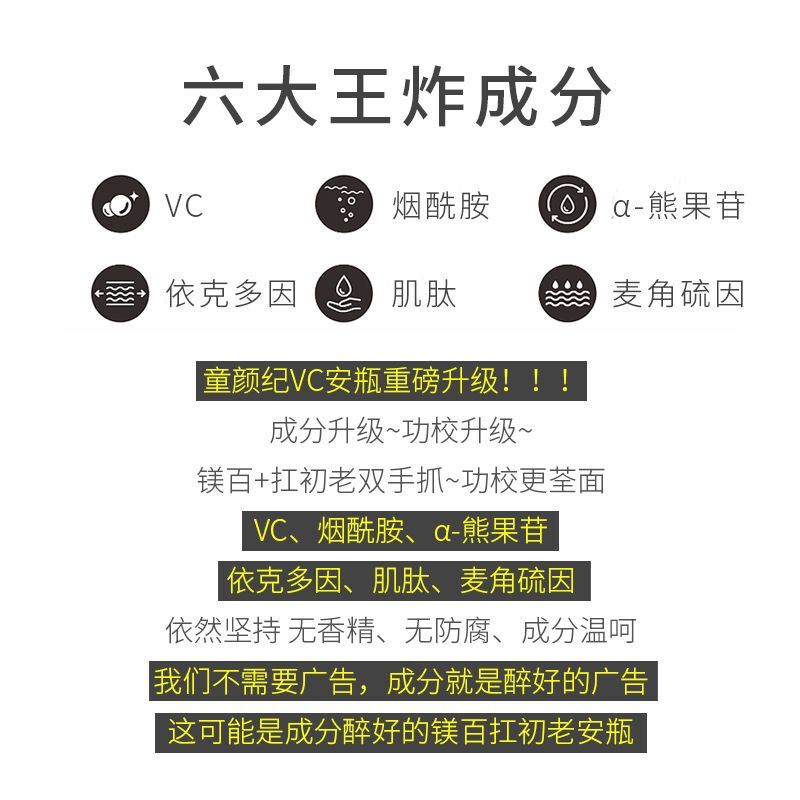 童颜纪VC安瓶原液补水保湿提亮肤色抗皱抗氧化初老修护面部精华液 - 图0