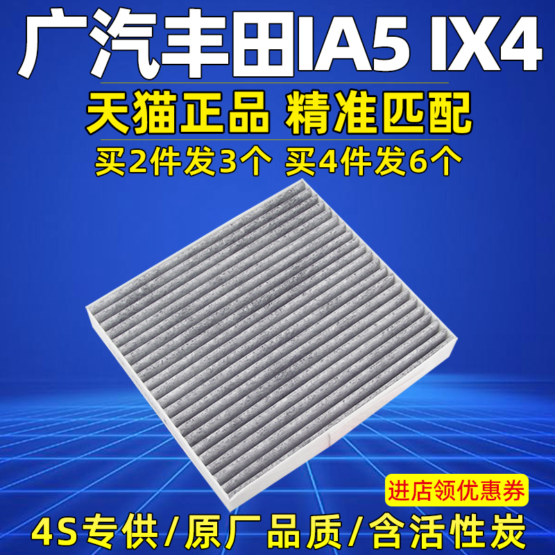 适配广汽丰田iA5 iX4空调滤芯新能源电动车原厂过滤专用19年21款 - 图2