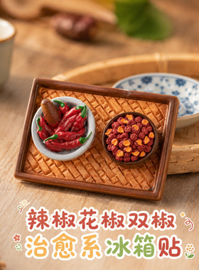 仿真辣椒花椒双椒冰箱贴立体