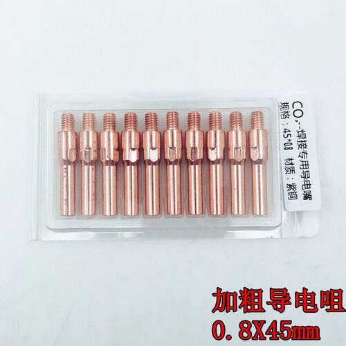 CO2二氧化碳气保焊机焊枪配件200a350a500a通用保护套加厚导电嘴 - 图1
