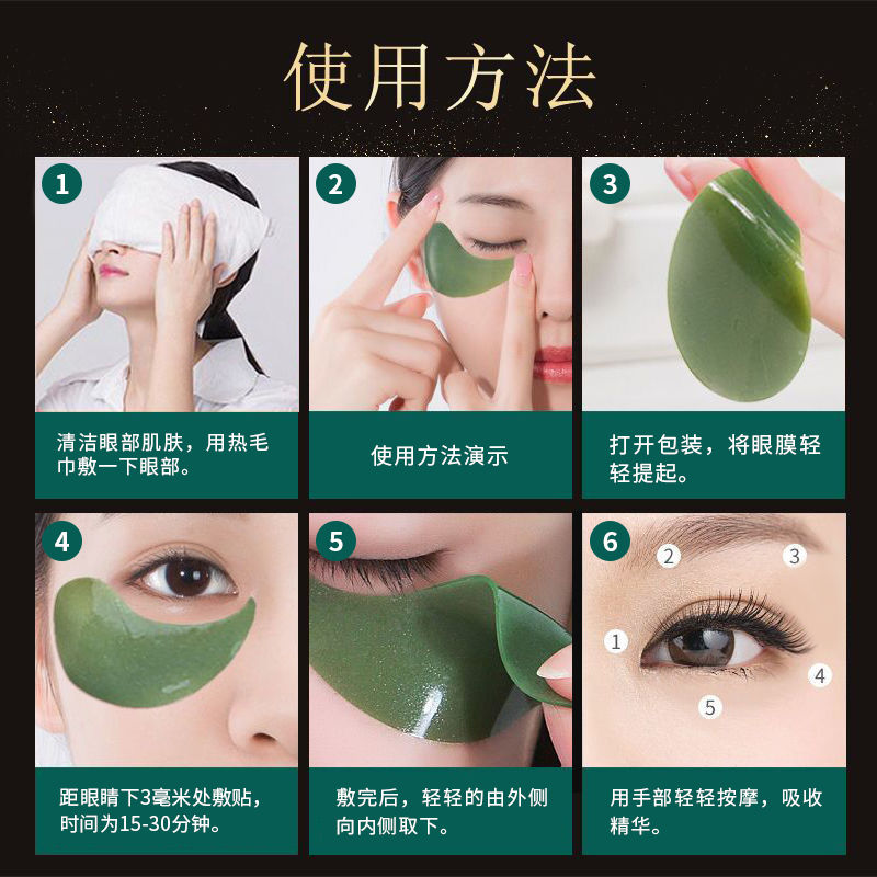 玻尿酸海藻水光眼膜3g*2淡化黑眼圈细纹皱眼袋消眼贴祛去皱纹正品