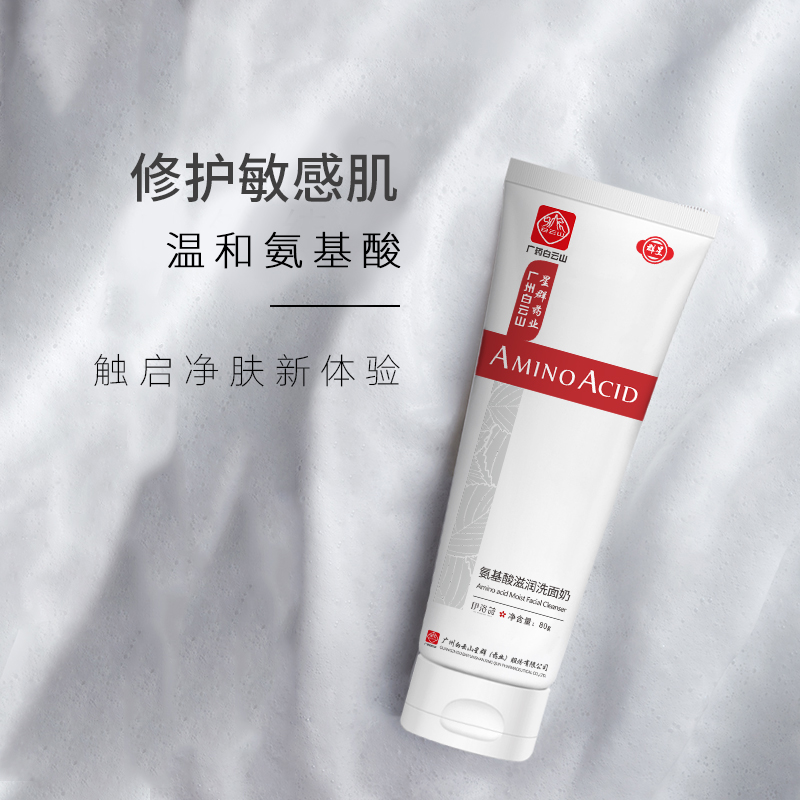 伊洛诗旗舰店氨基酸洗面奶女清爽深层清洁控油洁面祛痘男士收缩毛孔去黑头专用1