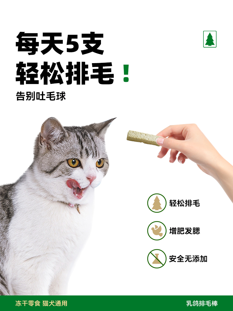 我自有山海猫冻干排毛棒非猫草非化毛欧洲云杉去毛球乳鸽猫咪零食-图0