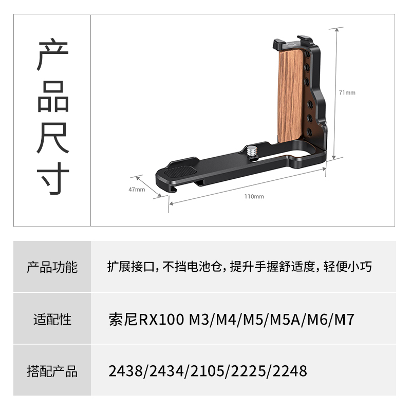 SmallRig斯莫格索尼RX100 M7快装板M6相机配件M5竖拍板2438/2467-图0