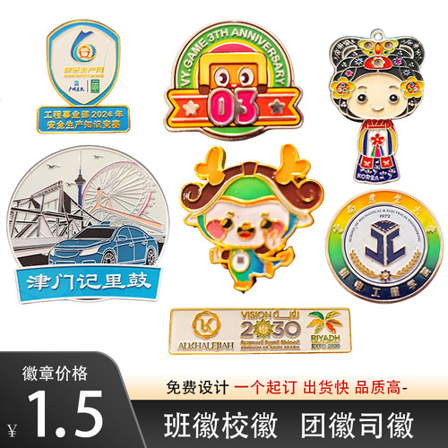 个性定制校徽班徽纪念胸针胸章金属圆形胸牌不锈钢徽章勋章 - 图0