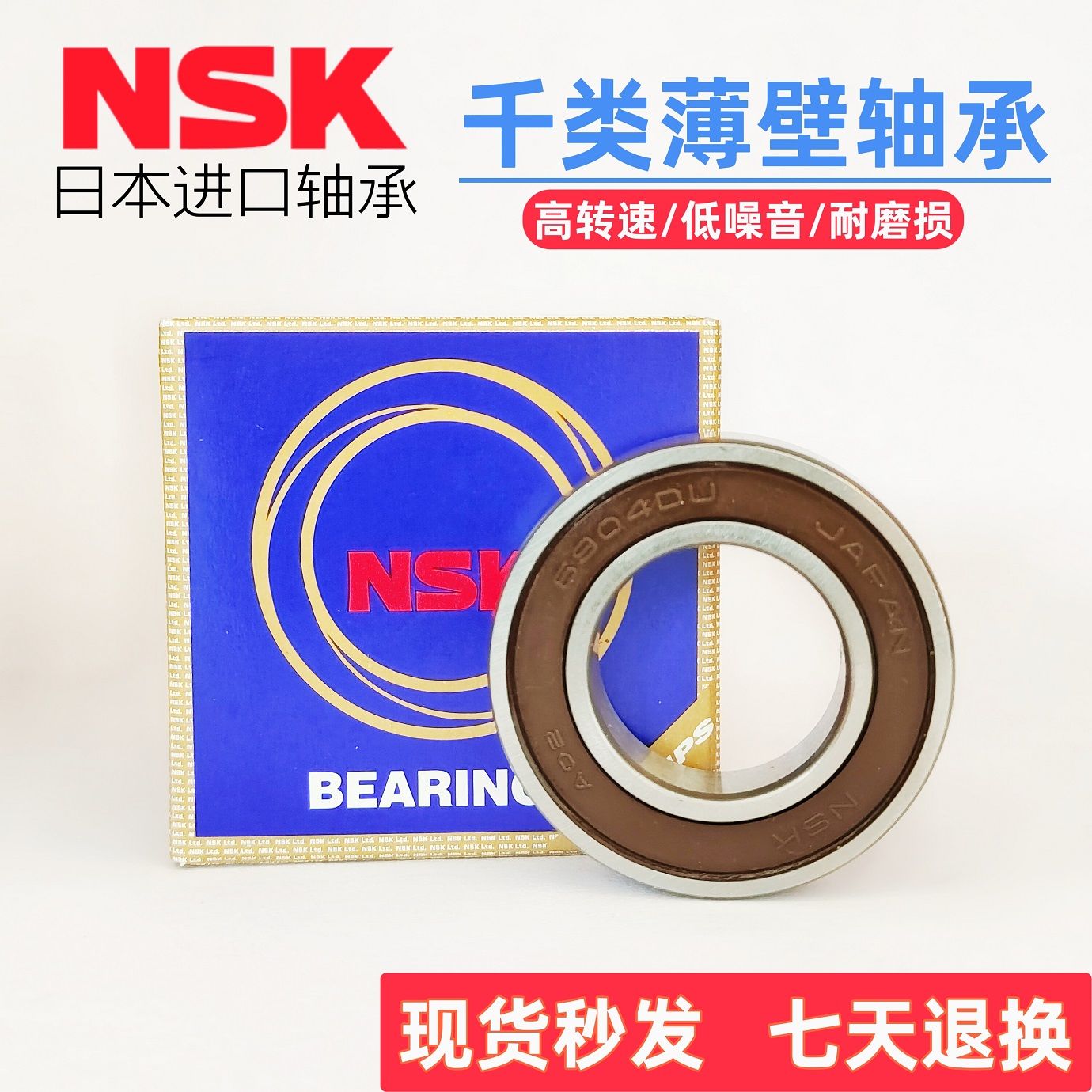 日本NSK轴承6900 6901 6902 6903 6904 6905 6906 6907原装进口 - 图0