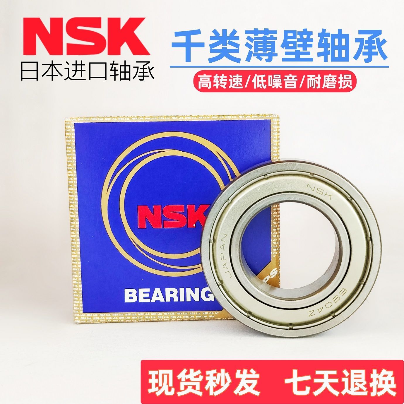 日本NSK轴承6900 6901 6902 6903 6904 6905 6906 6907原装进口 - 图1