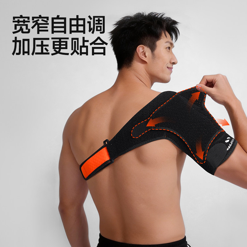 耐力克斯运动护肩排球神器肩袖损伤护具肩部固定带专业健身护臂男,淘宝优惠券,粉丝福利购,淘宝优惠卷