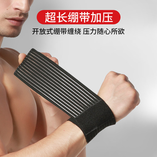 运动绷带护腕男运动健身羽毛球手腕带绑带扭伤关节套腱鞘弹力腕带 - 图2