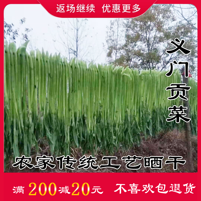 贡菜2023秋季义门苔干非云南菜苔干脱水蔬菜农家苔干干菜250g包邮-图1